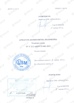 TU U 22.2-44839733-001:2023